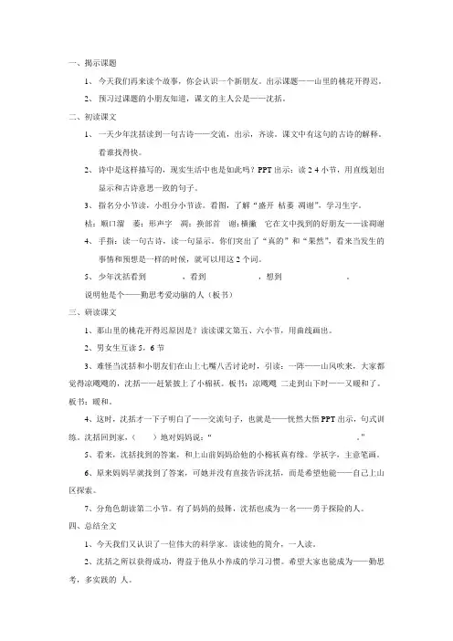 38山里的桃花开得迟