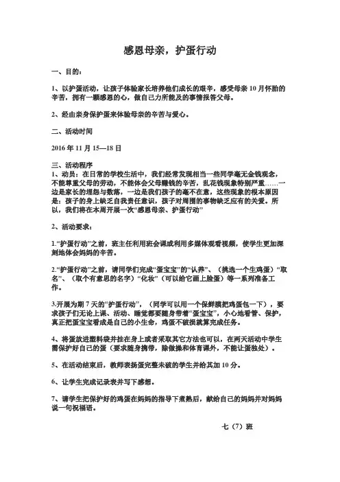 护蛋行动
