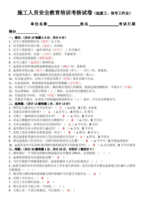 施工人员安全教育培训考核试卷(信号工试卷答案)