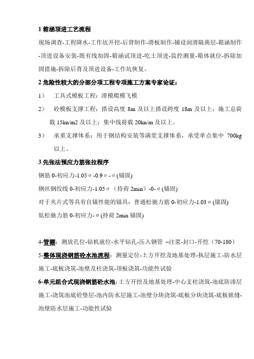 箱涵顶进工艺流程
