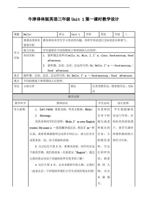 译林版三年级上册英语教案