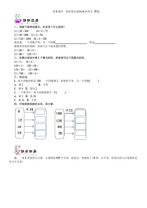 (完整版)四年级数学上册第4单元第3课时积的变化规律练习题