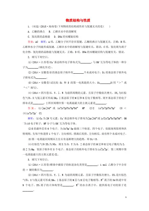2016高考化学二轮复习物质结构与性质练习