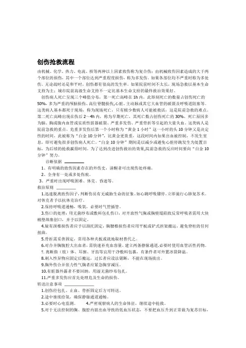 完整word版各类创伤抢救流程图