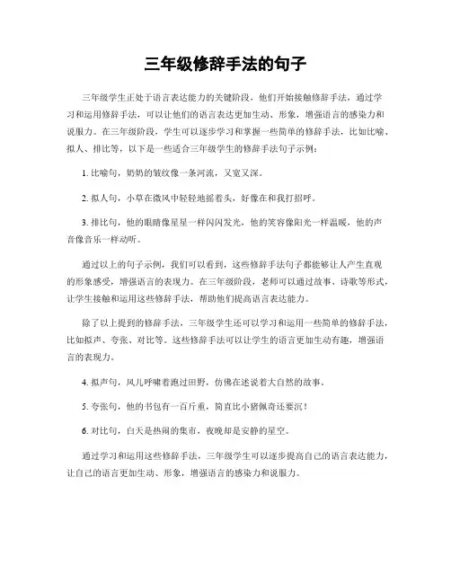 三年级修辞手法的句子