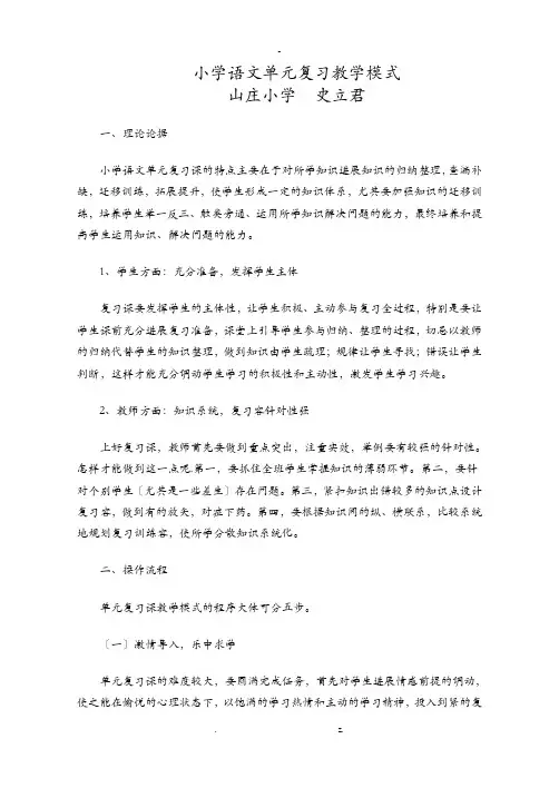 小学语文单元复习教学模式