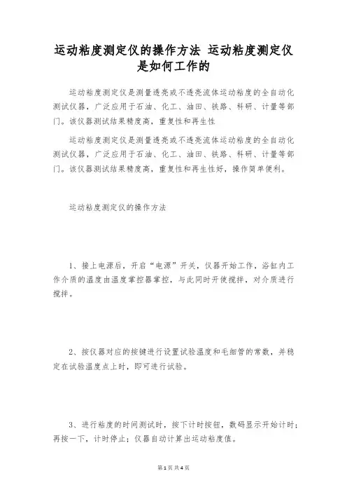 运动粘度测定仪的操作方法 运动粘度测定仪是如何工作的