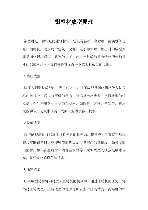 铝型材成型原理