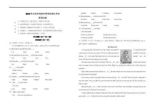 2015年北京市中考英语真题(含答案)
