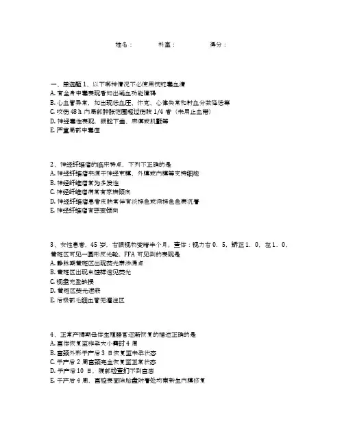 医学生临床知识试题(100道选择题、附答案)(68)