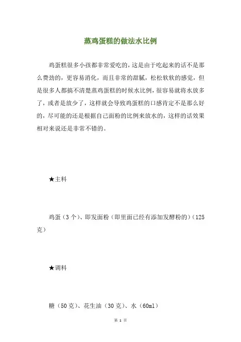 蒸鸡蛋糕的做法水比例