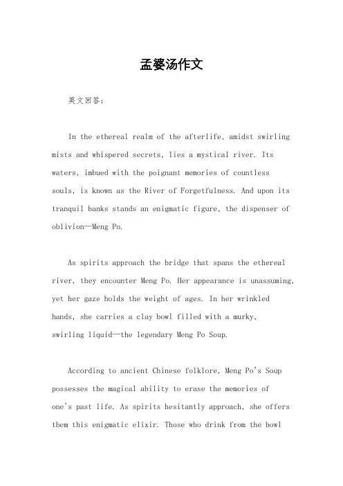 孟婆汤作文