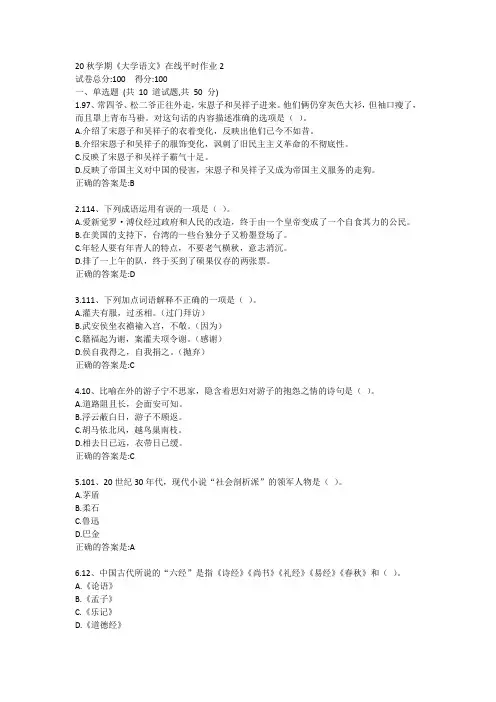 20秋学期《大学语文》在线平时作业2答卷