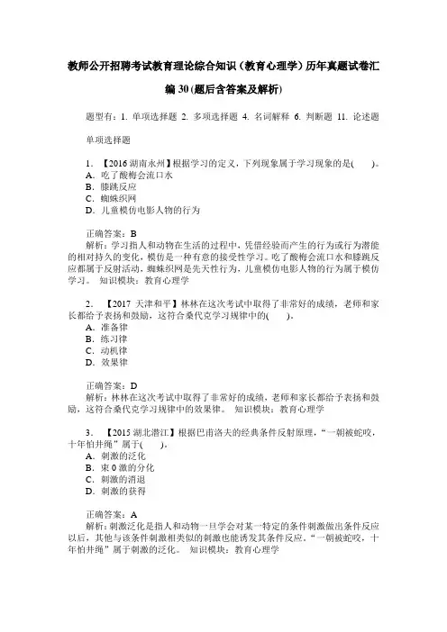 教师公开招聘考试教育理论综合知识(教育心理学)历年真题试卷汇