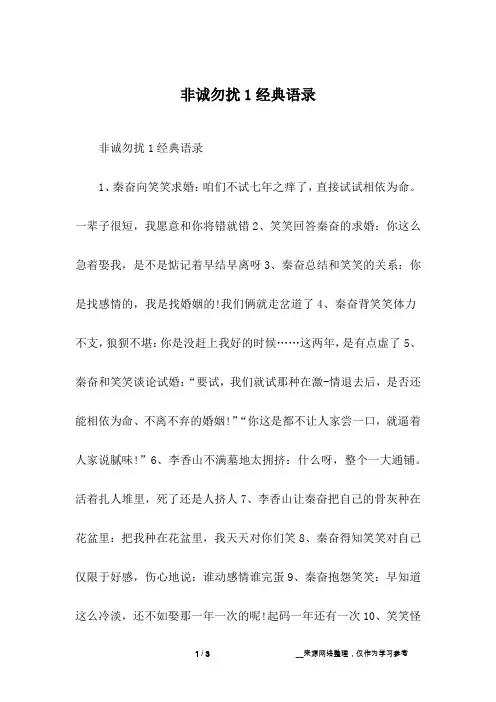 非诚勿扰1经典语录