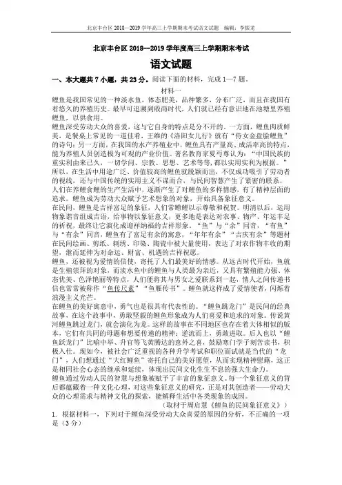 2018--2019学年北京市丰台区高三语文第一学期期末试题(含答案)