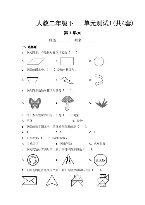 人教版二年级数学第三单元测试卷word文档