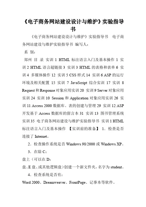 《电子商务网站建设设计与维护》实验指导书