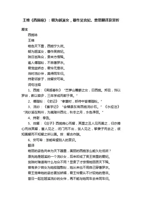 王维《西施咏》：朝为越溪女，暮作吴宫妃。意思翻译及赏析