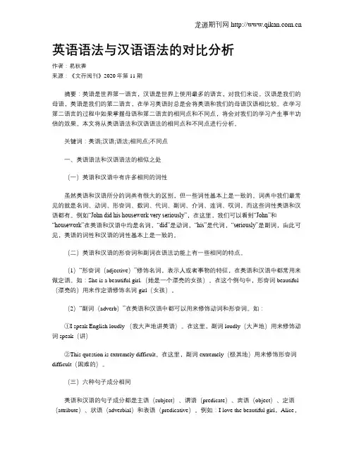 英语语法与汉语语法的对比分析
