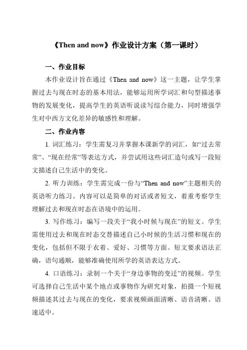 《Unit4Thenandnow》作业设计方案-小学英语人教PEP版六年级下册