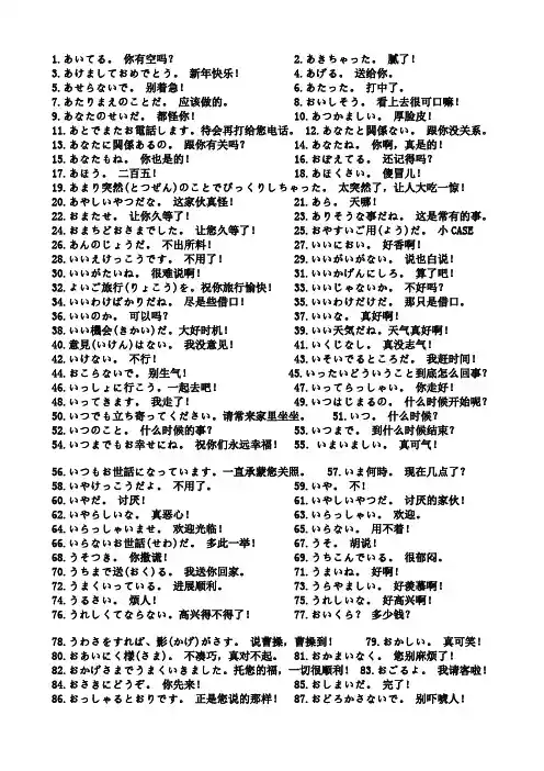 日语 日常常用短语