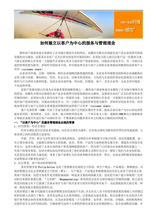 如何建立以客户为中心的服务与管理理念