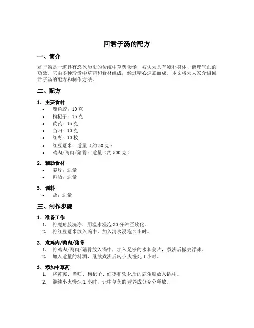 回君子汤的配方