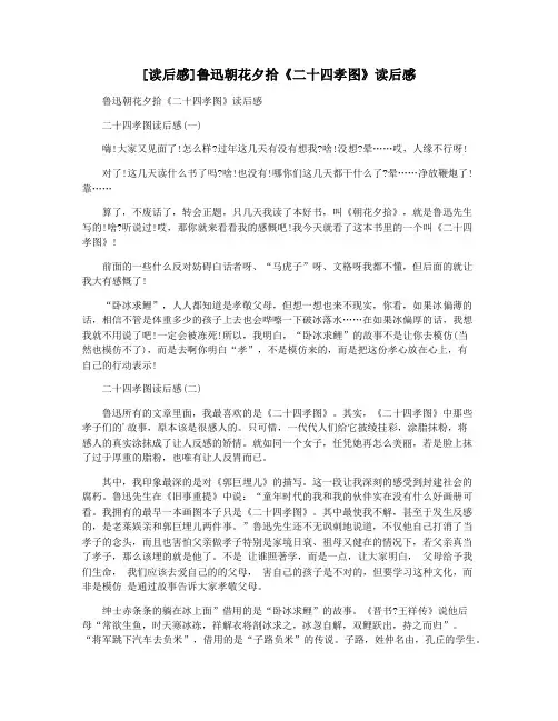 [读后感]鲁迅朝花夕拾《二十四孝图》读后感