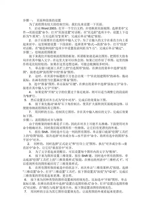 word里如何画工艺流程图