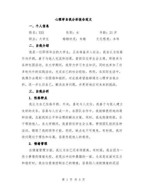 心理学自我分析报告范文