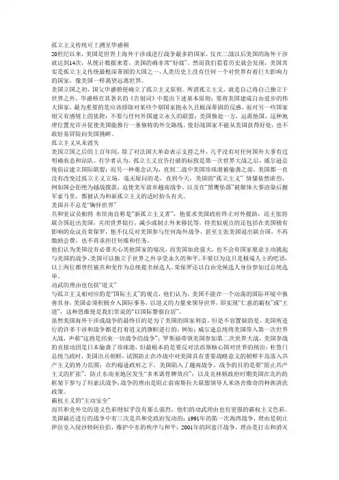 美国的孤立主义