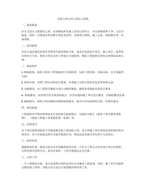 市政工程合同工程完工验收