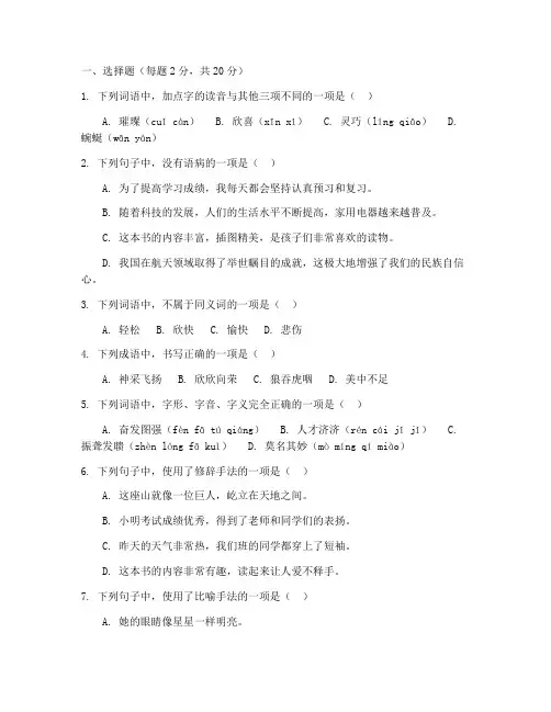 七彩课堂六年级上册语文期末试卷