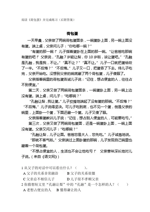阅读《荷包蛋》并完成练习(后附答案)