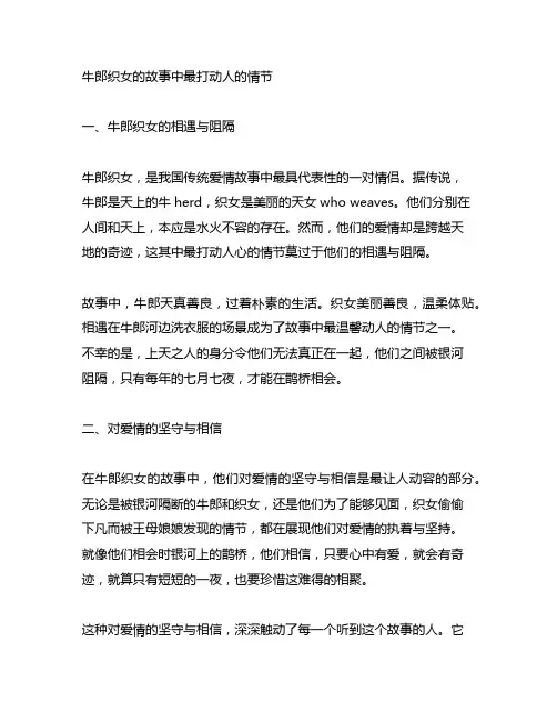 牛郎织女的故事中最打动人的情节