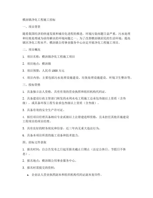 横沥镇净化工程施工招标