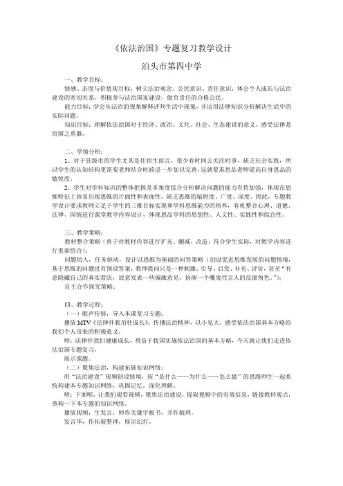 《依法治国》教案