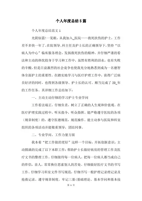 个人年度总结5篇