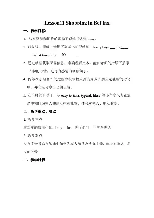 冀教版五年级英语下册教案 Unit2 Lesson 11