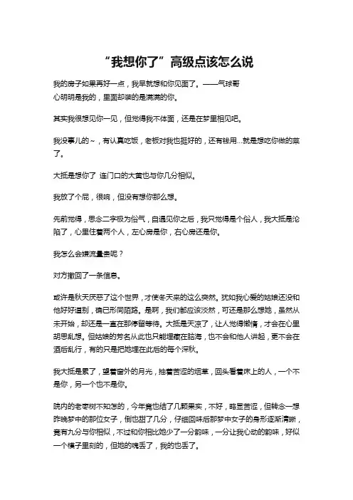 “我想你了”高级点该怎么说