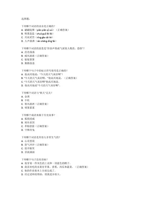 四年级语文上册周练