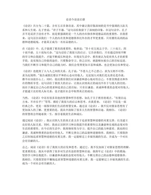 论语今读读后感