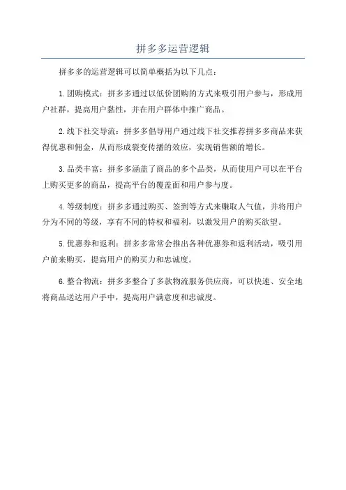 拼多多运营逻辑