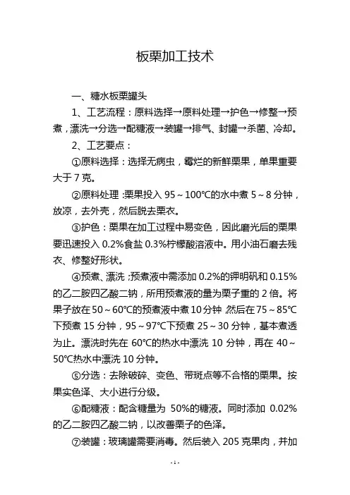 板栗加工技术