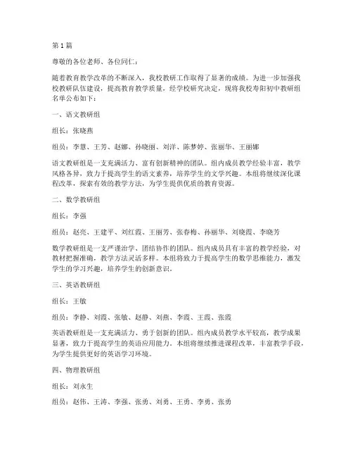 寿阳初中教研组名单公布(3篇)