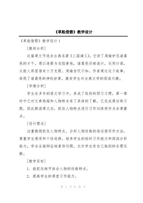 《草船借箭》教学设计