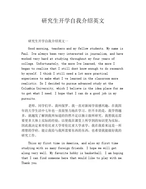 研究生开学自我介绍英文