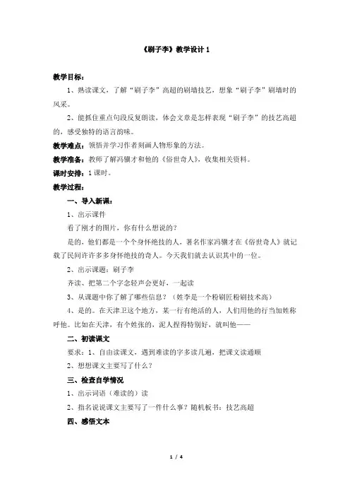 (优质)省级一等奖  《刷子李》教学设计1