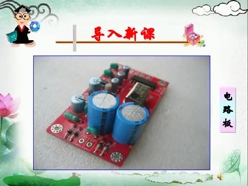 人教版物理课件：选修3-1第一章第八节电容器的电容 (共45张PPT)